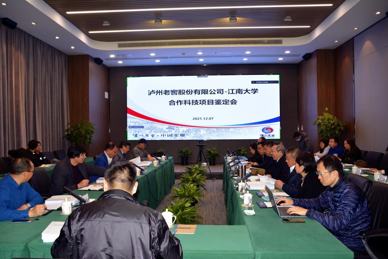 三大院士领衔，国际领先水平 泸州老窖-江南大学合作项目科技成果鉴定会在泸州顺利召开
