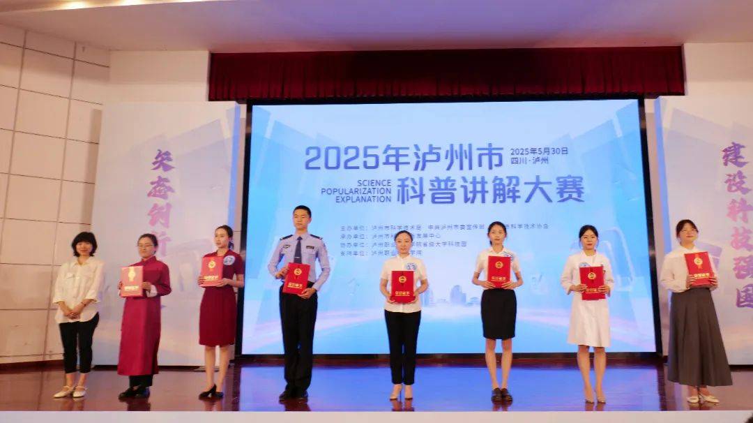 科普盛宴点燃智慧火花 2025泸州科普大赛圆满落幕