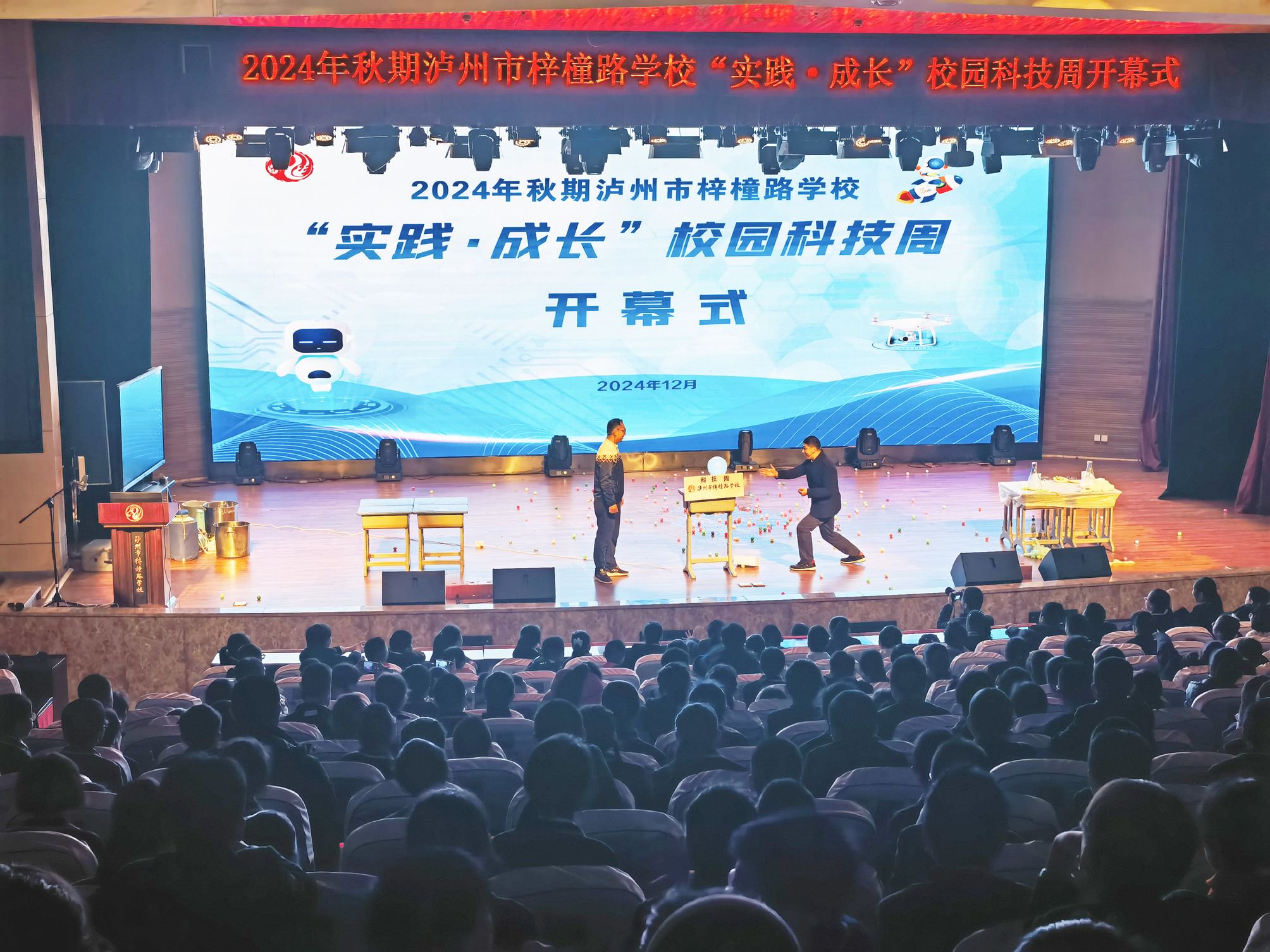 科技筑梦，创新成长——泸州市梓橦路学校校园科技周活动精彩纷呈