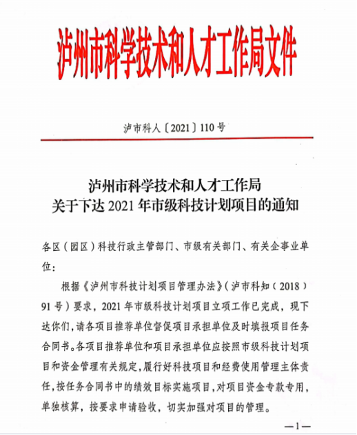 我校获批2021年市级科技计划项目14项
